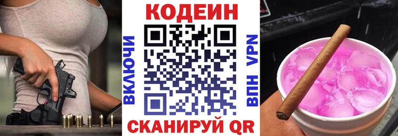 где продают   Куса  Кодеиновый сироп Lean Purple Drank 